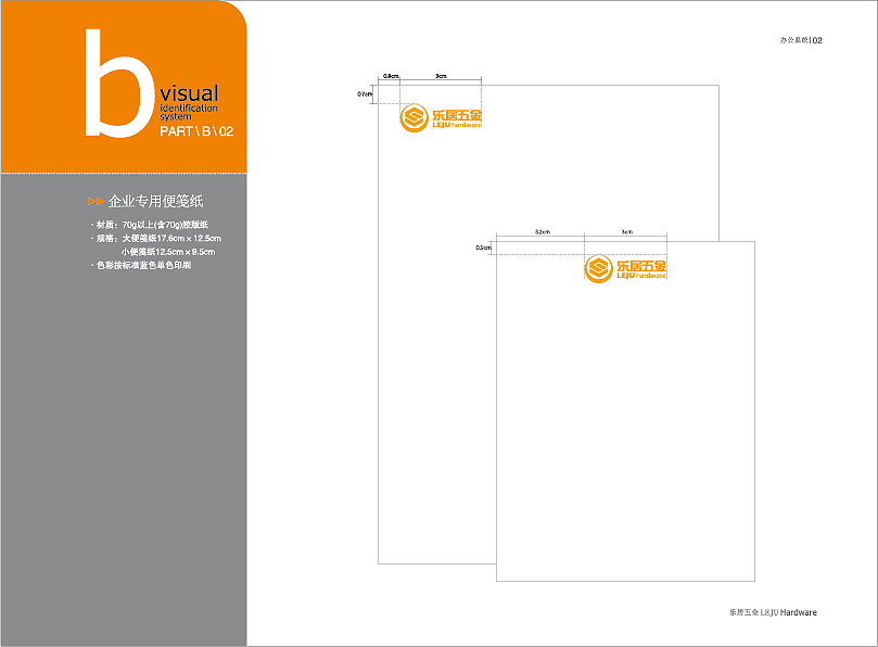 乐居五金VI系统