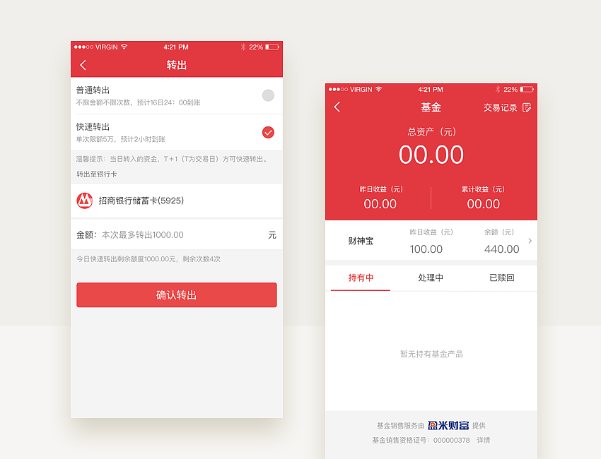 理财基金UI 交互流程图