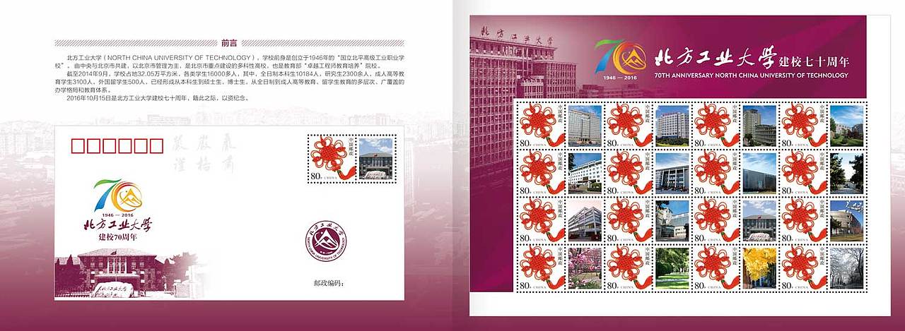 《北方工业大学建校七十周年》纪念封、折（图ZMTMxNDE0NDA4） - 书籍/画册 - 站酷设计师曜森原创素材 - 站酷ZCOOL