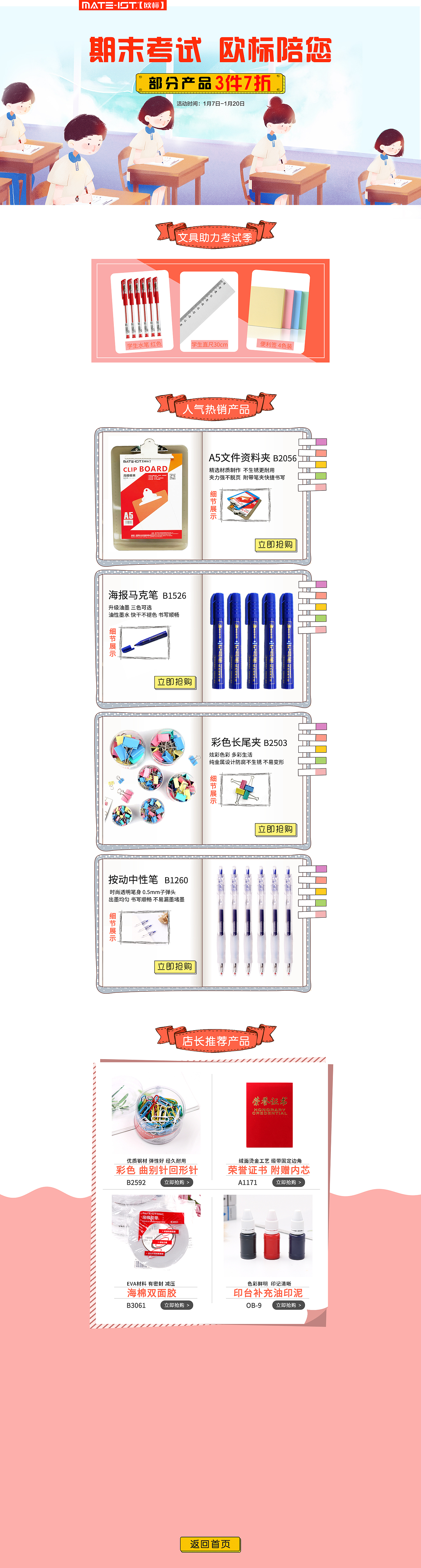 期末考试活动页