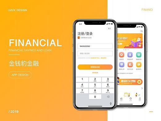 金钱豹金融APP -一个全方位金融服务的平台