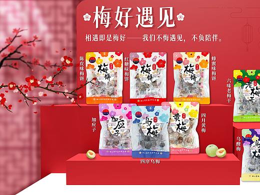 日式蜜饯包装系列