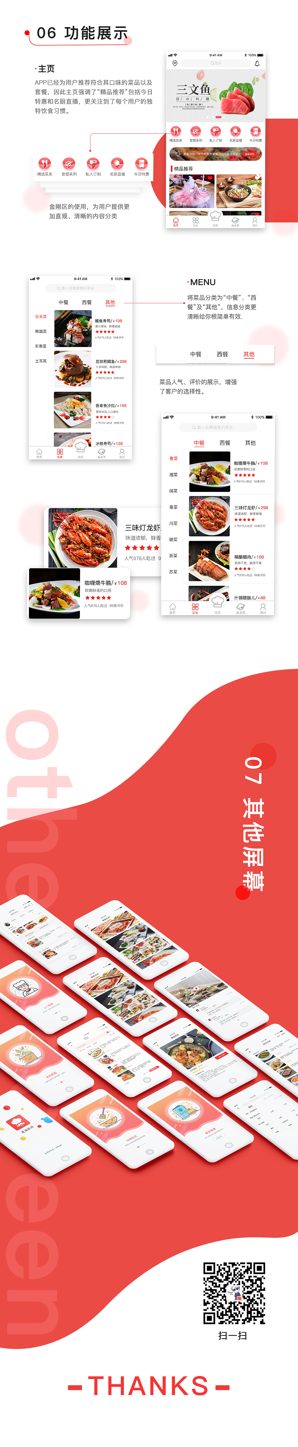 滴滴廚師APP（圖ZMTgyNDM2ODg4） - APP界面 - 站酷設(shè)計(jì)師被門夾過得核桃原創(chuàng)素材 - 站酷ZCOOL