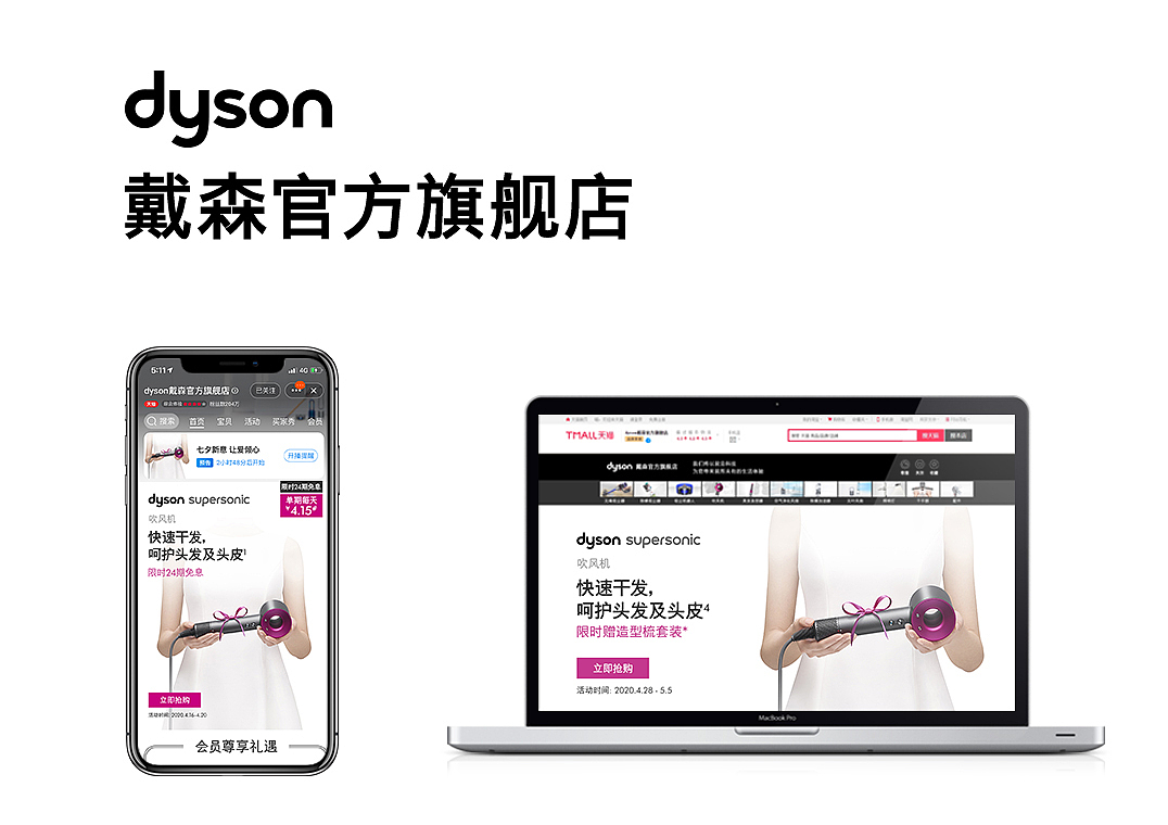 Dyson天猫官方旗舰店情人节页面（图ZMjEwNTk2NjY4） - 品牌 - 站酷设计师ted1994原创素材 - 站酷ZCOOL