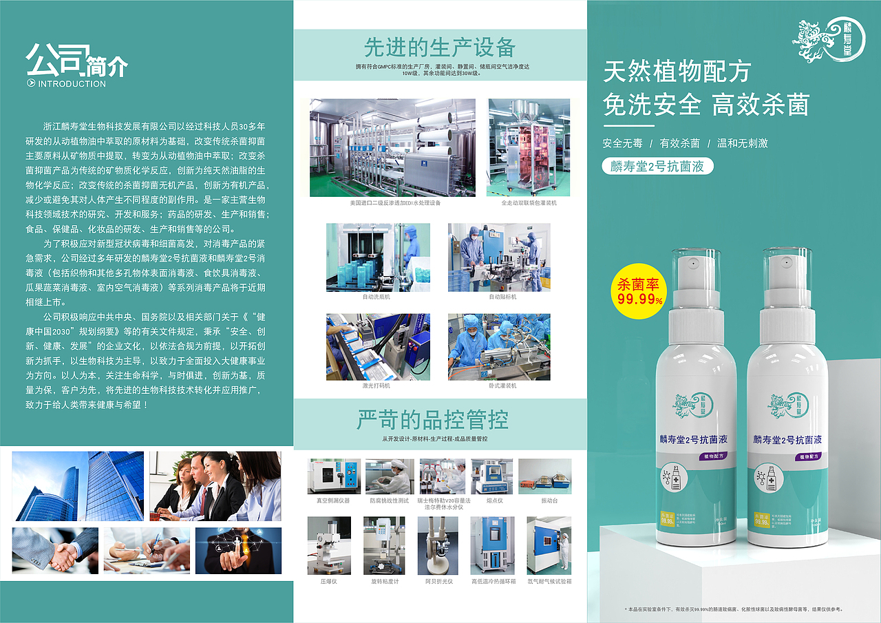 消毒液产品设计和产品宣传三折页