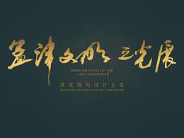 展馆