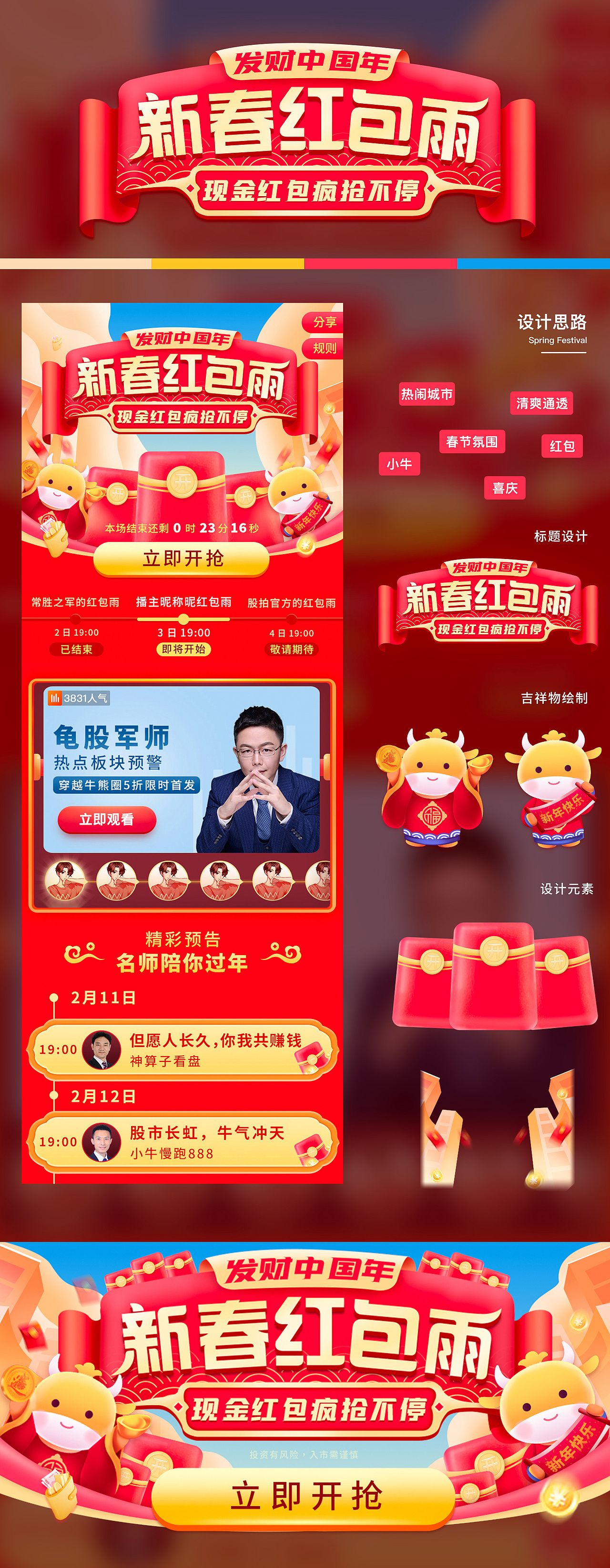 2021新春红包雨/发财中国年（图ZMjQyNDQ2MTAw） - APP界面 - 站酷设计师文森_Winson原创素材 - 站酷ZCOOL