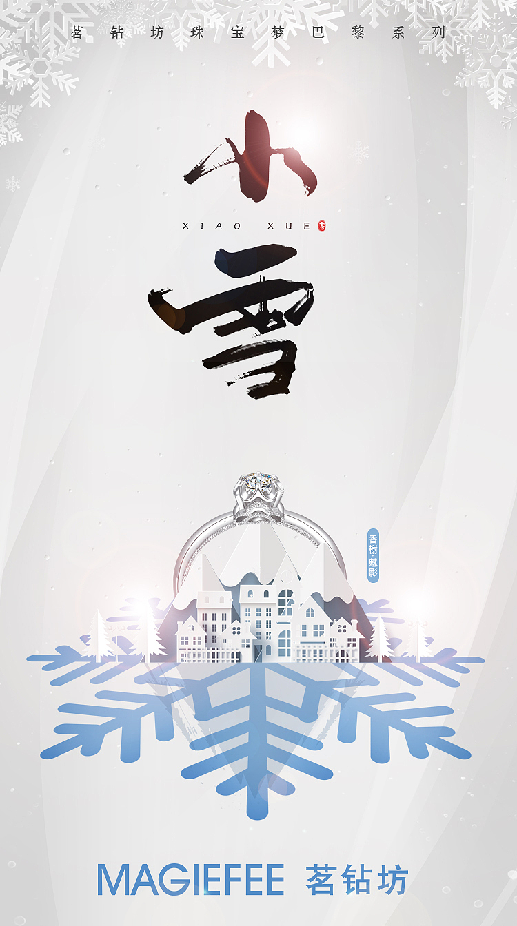 中国二十四节气-移动端海报