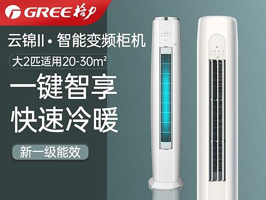 直通车电商主图电器活动图空调主图格力主图空调促销图