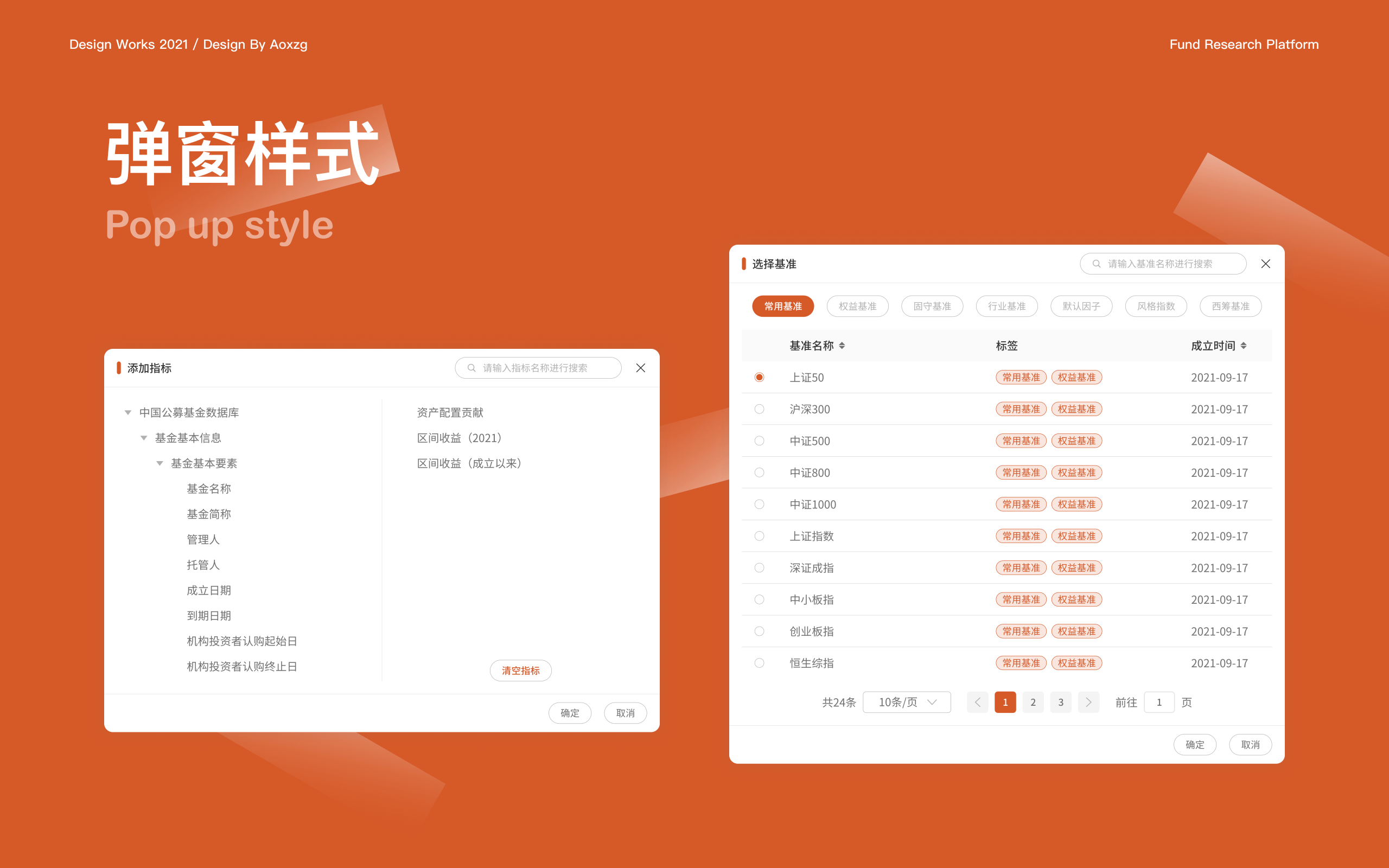 B端项目 | 基金研究平台（图ZMjc1NjAxOTQw） - 其他UI - 站酷设计师Aoxzg原创素材 - 站酷ZCOOL