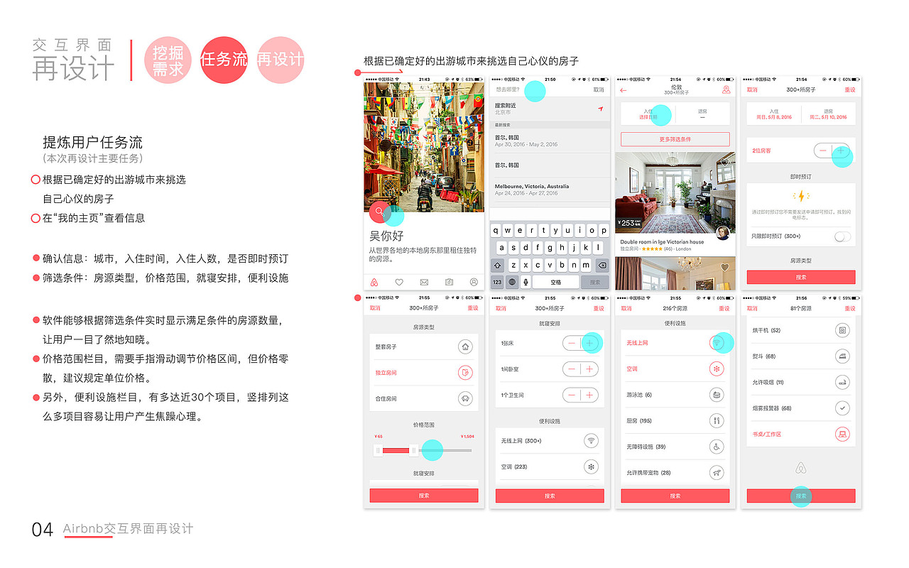 交互设计作品集2016