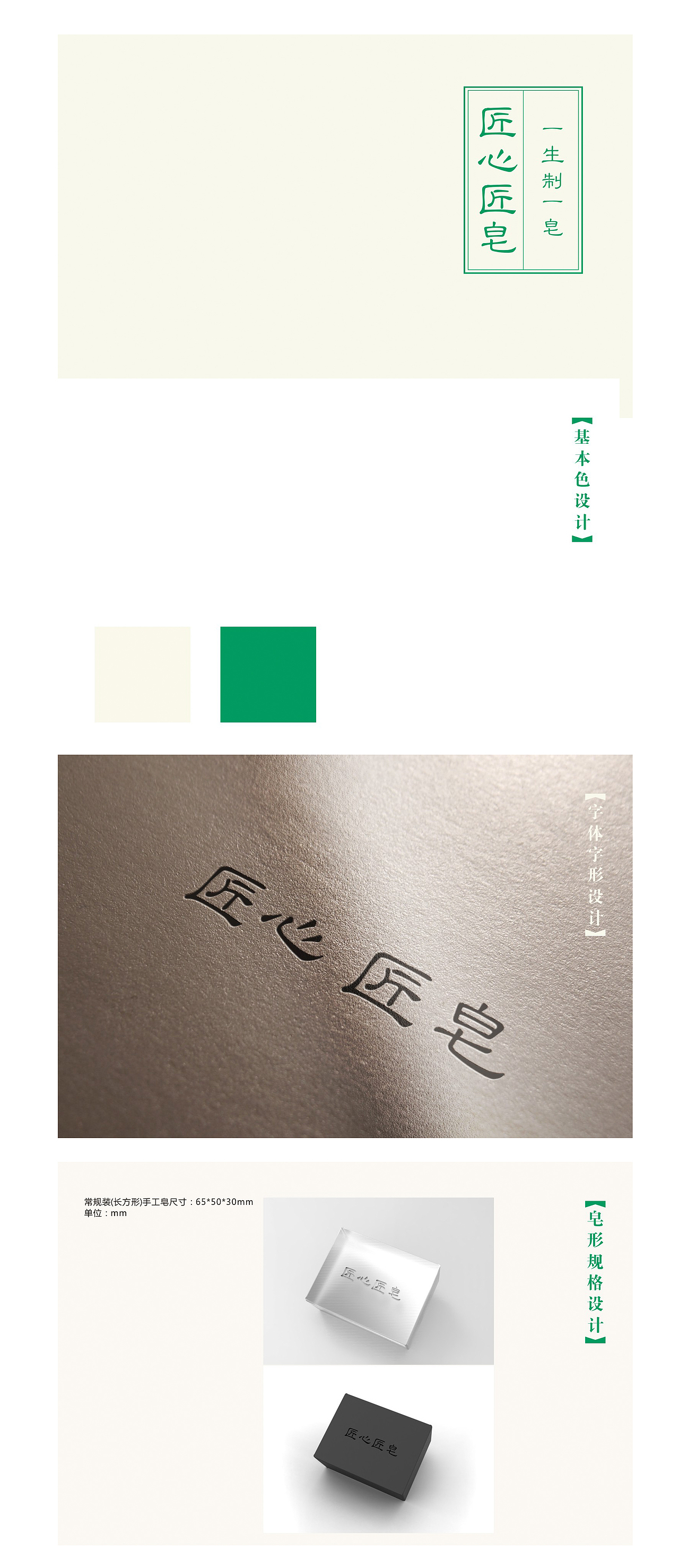 匠心匠皂（图ZNzM1MTQ3MDA=） - 包装 - 站酷设计师初心sarayho原创素材 - 站酷ZCOOL