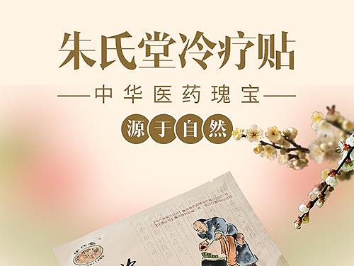 淘宝京东膏药众筹