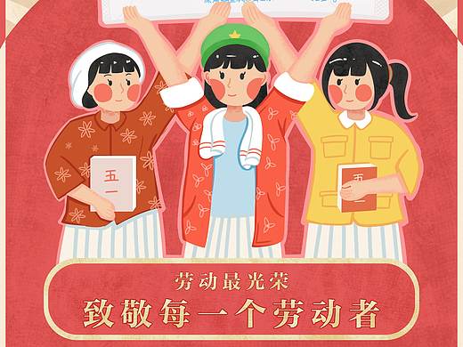 五一劳动节
