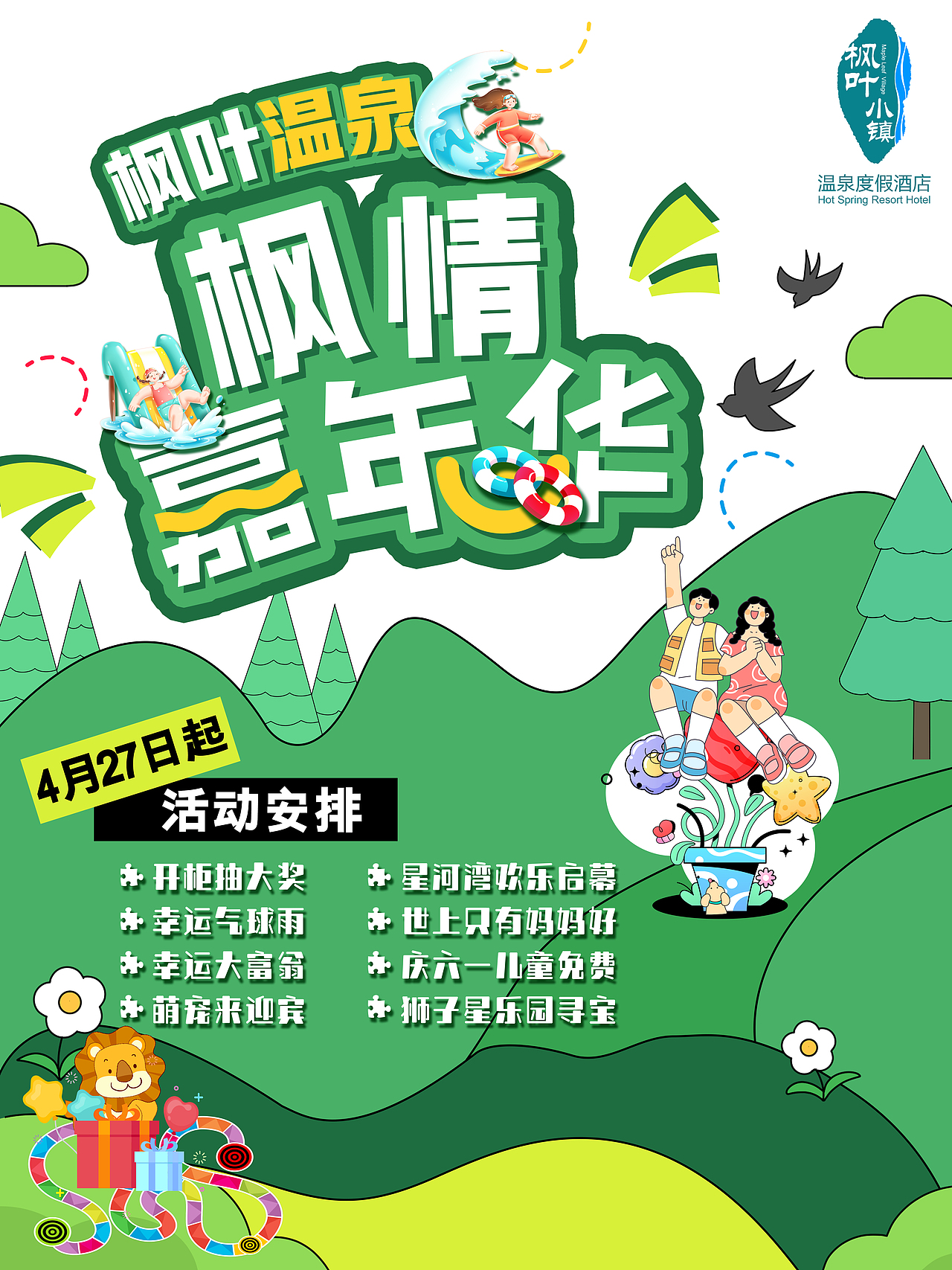 嘉年華（圖ZMzY2ODQ3NTg4） - 海報 - 站酷設計師刺猬33原創(chuàng)素材 - 站酷ZCOOL