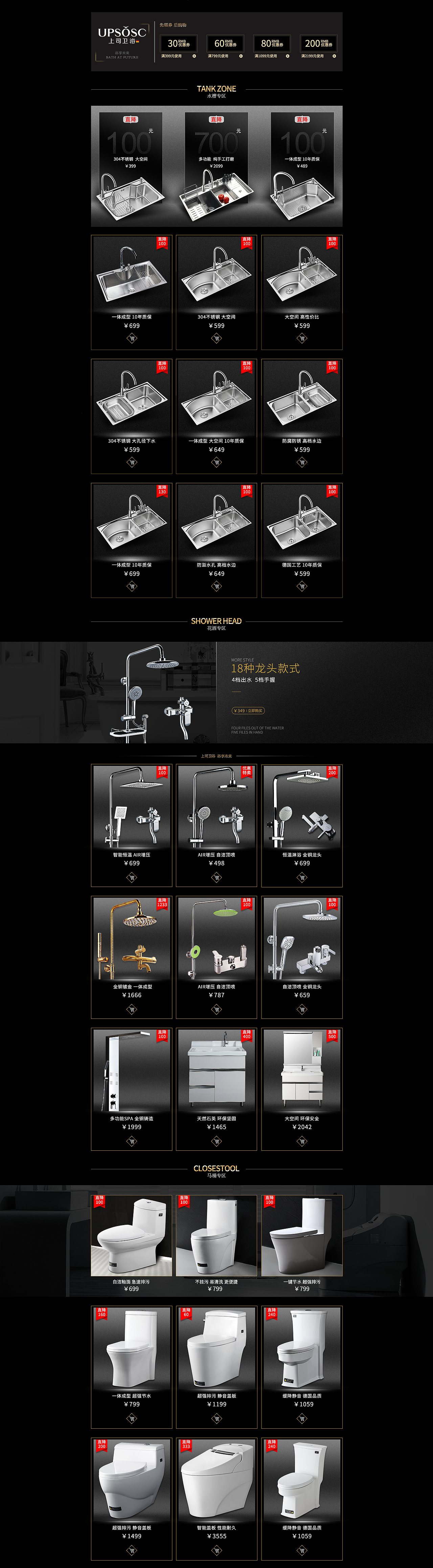 卫浴 厨卫首页 二级页 卫浴海报（图ZNzg2ODgwMzY=） - 电商 - 站酷设计师奔跑在雨里原创素材 - 站酷ZCOOL