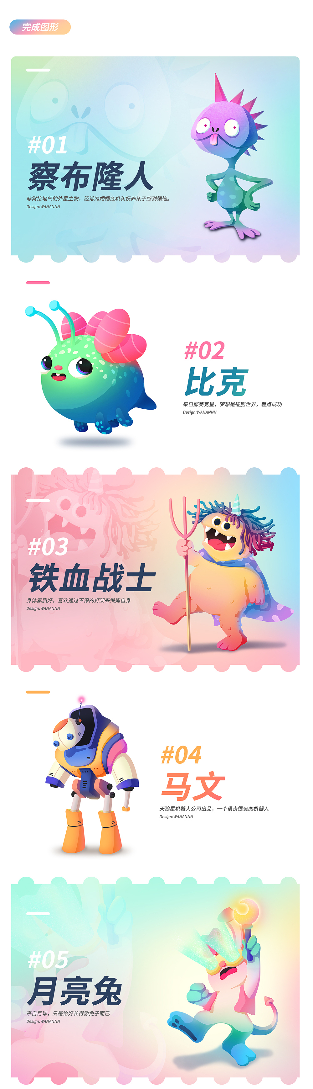 #1-30 怪物图鉴 The Monster Illustrated Handbook（图ZMTQ5NTM1NDI0） - IP形象 - 站酷设计师WANANNN原创素材 - 站酷ZCOOL