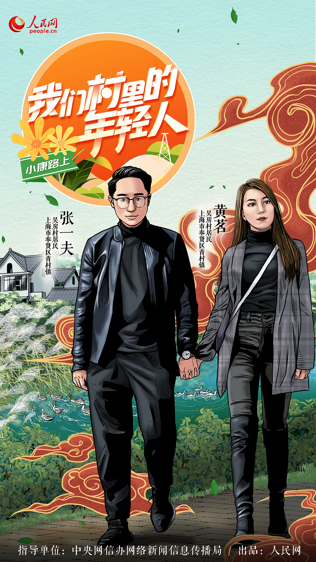 人民网|《我们村里的年轻人》纪录片视觉海报