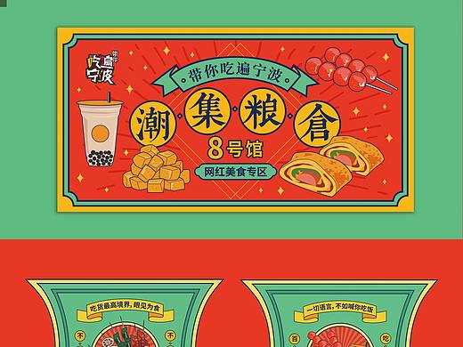 美食节视觉设计