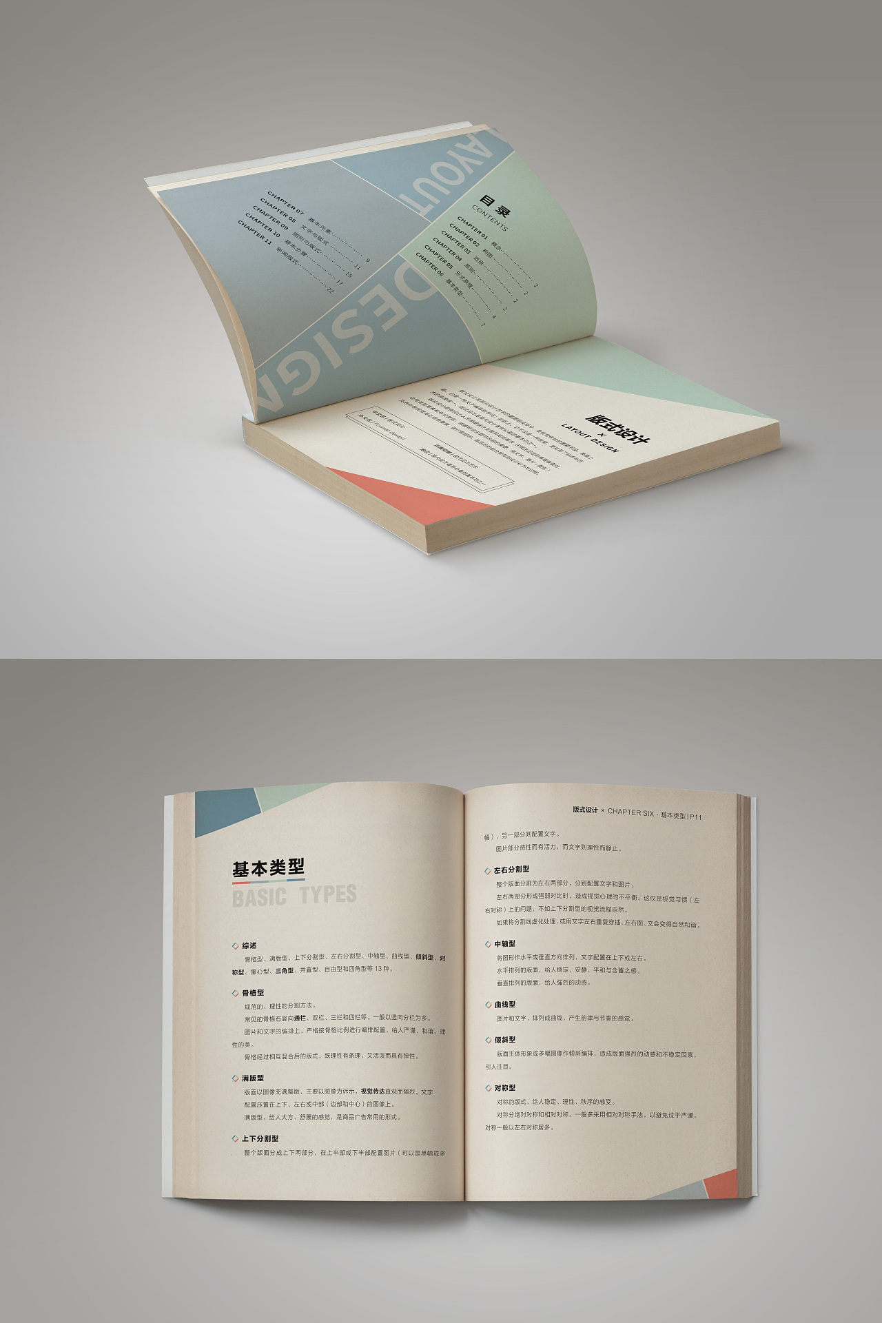 版式设计/内页设计