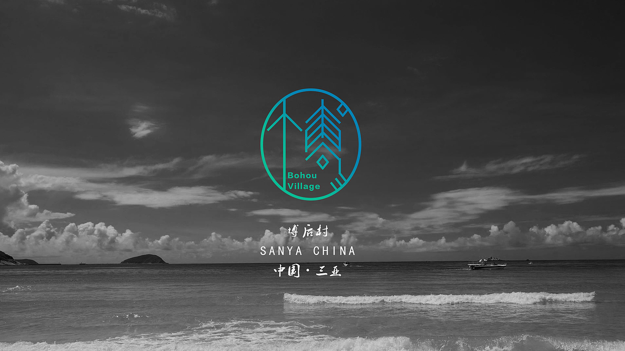 三亚博后村VI（图ZMjEyNTE1ODky） - Logo - 站酷设计师SETL原创素材 - 站酷ZCOOL