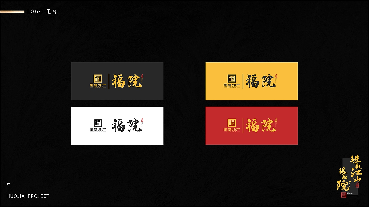 地产品牌VI《福禧地产》