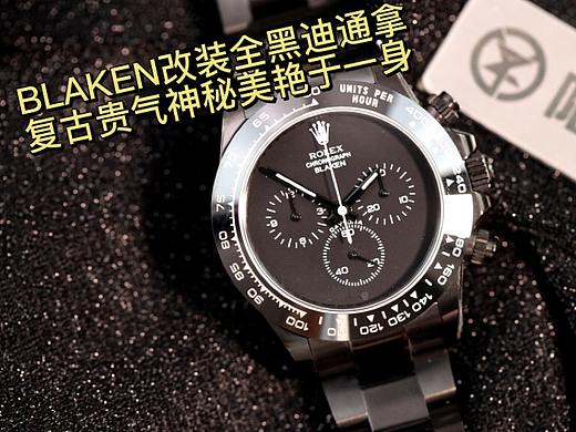 blaken改装全黑复古迪通拿，性价比最高的改装迪通拿 