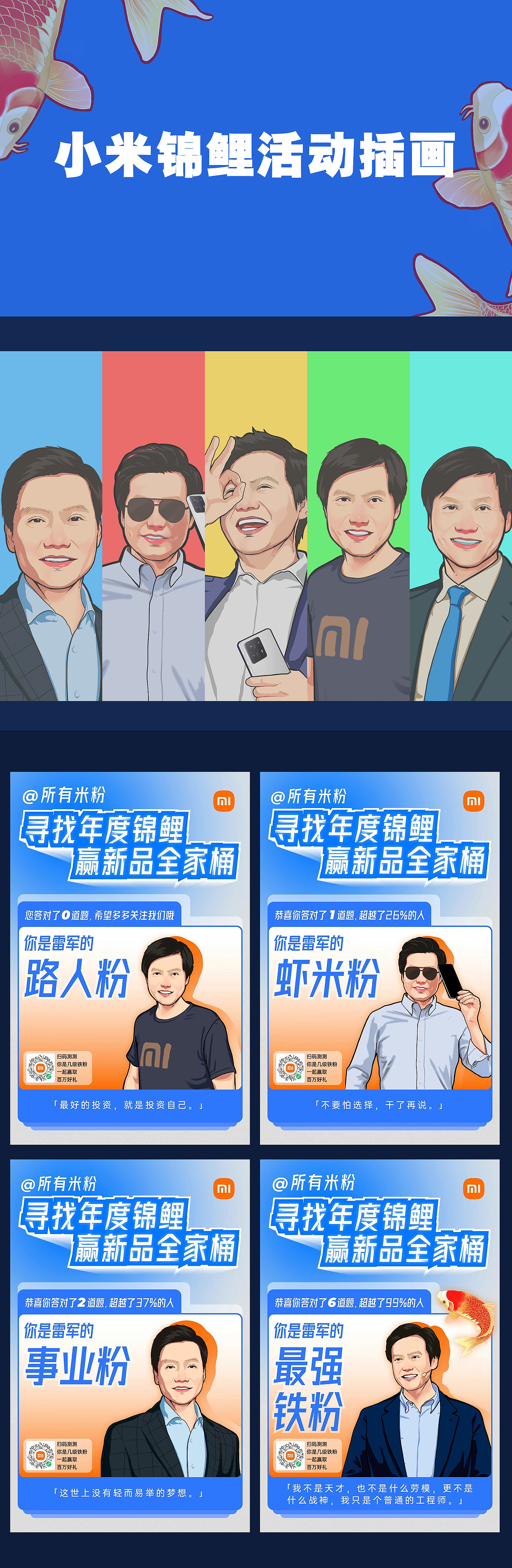 小米锦鲤抽奖活动插画