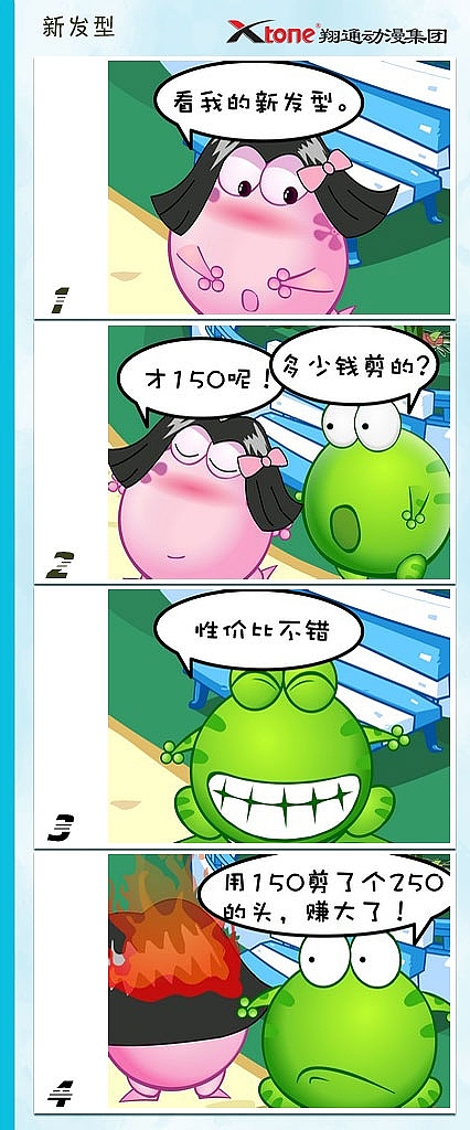 XTone翔通动漫集团-绿豆蛙(四)       