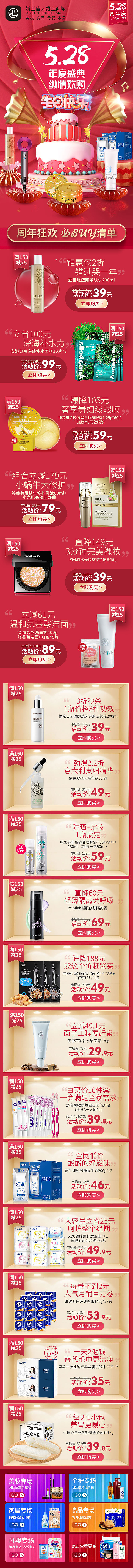 娇兰佳人集团14周年庆