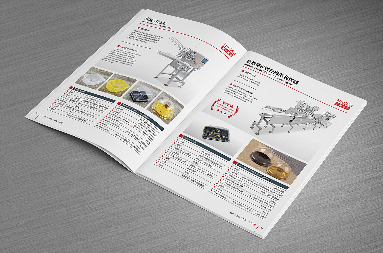 包裝機械畫冊分享（圖ZMjU3NjY4NTg0） - 書籍/畫冊 - 站酷設計師阿錦007原創(chuàng)素材 - 站酷ZCOOL