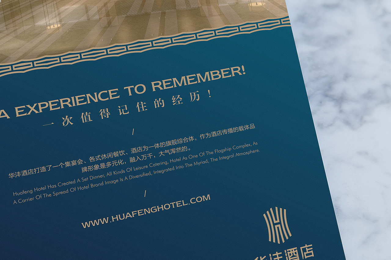 华沣酒店品牌形象设计