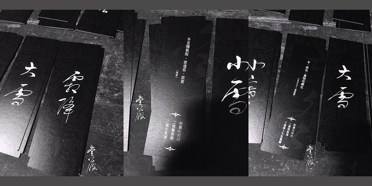 【爷爷写的字儿】二十四节气书签