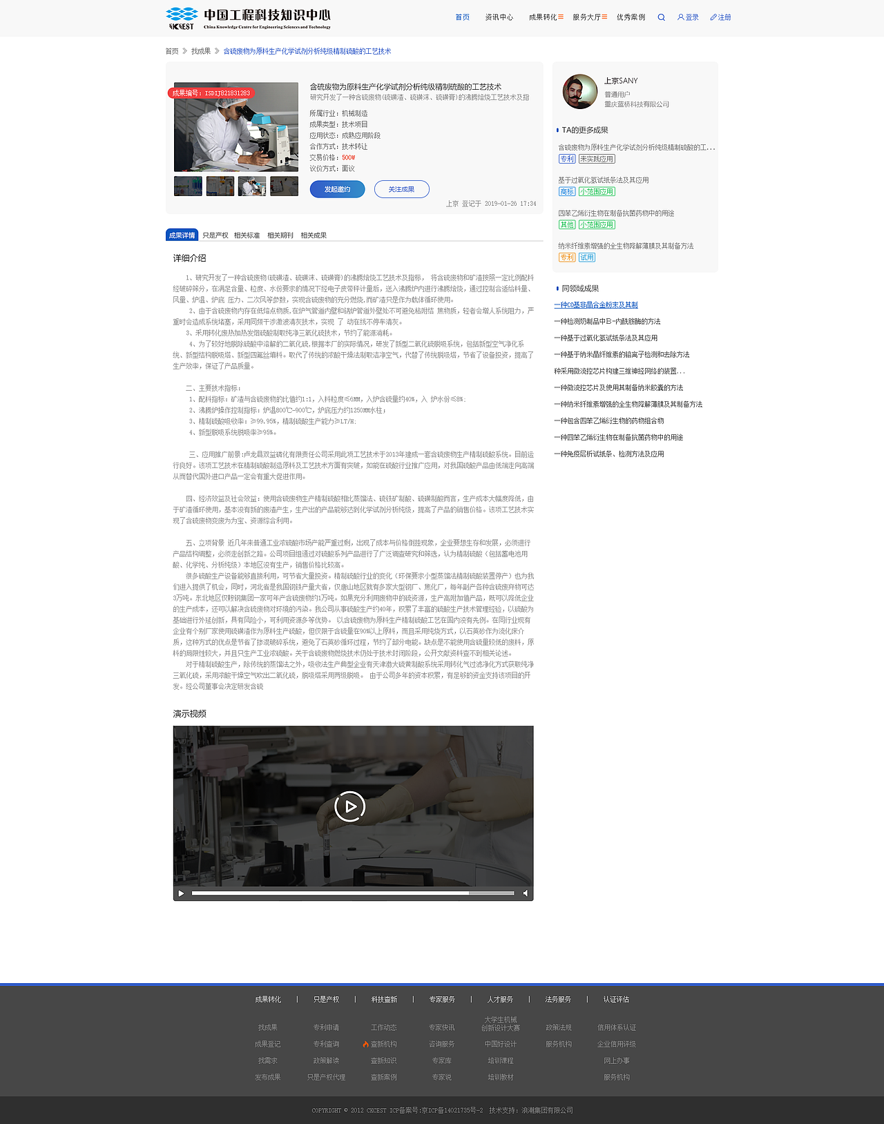 中国工程科技院——科技成果转化平台