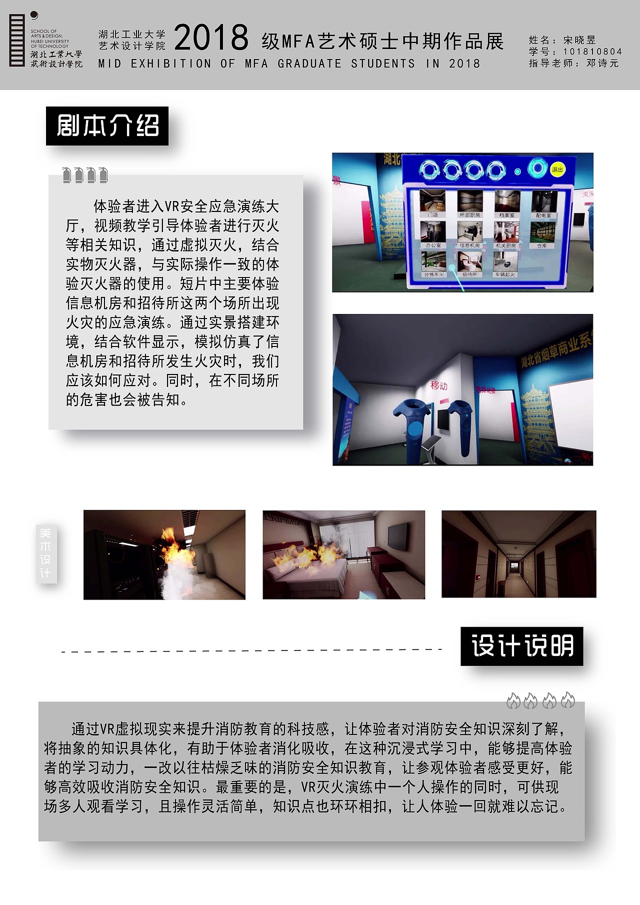 VR安全应急演练