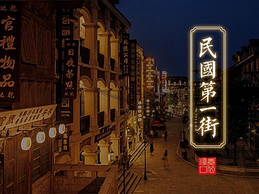 溪口民国第一街墙体广告