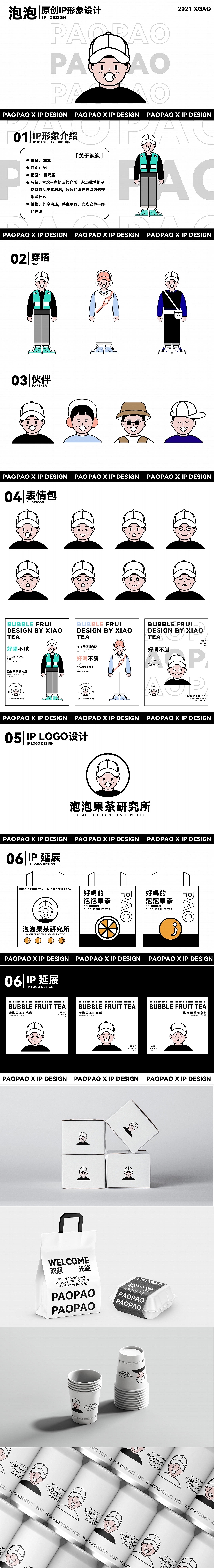 IP形象设计（图ZMjg4NzM0NDcy） - IP形象 - 站酷设计师Yhh944原创素材 - 站酷ZCOOL