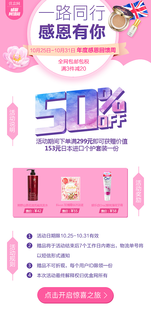 优盒网APP部分专题页面设计