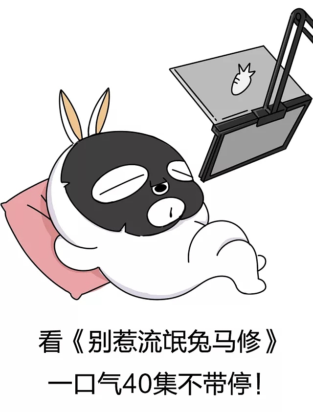 流氓兔暑假无聊指南（图ZMTIwMzk5NzI4） - 单幅漫画 - 站酷设计师江苏糖心文化传媒原创素材 - 站酷ZCOOL