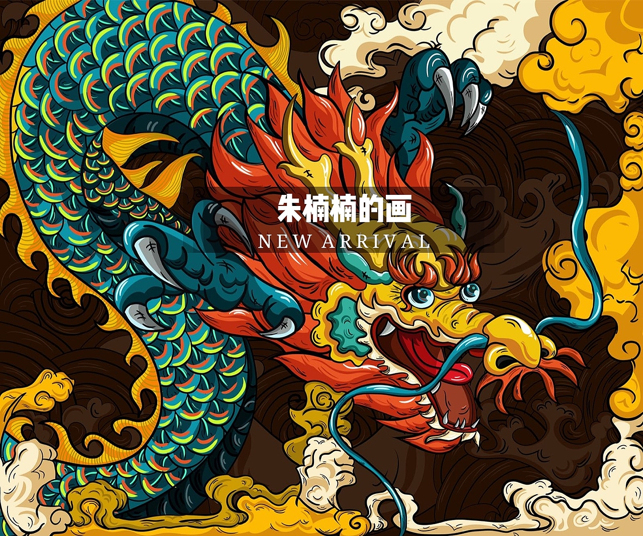 国潮四大神兽（图ZMTY5MDE0NjY0） - 商业插画 - 站酷设计师酷小术原创素材 - 站酷ZCOOL