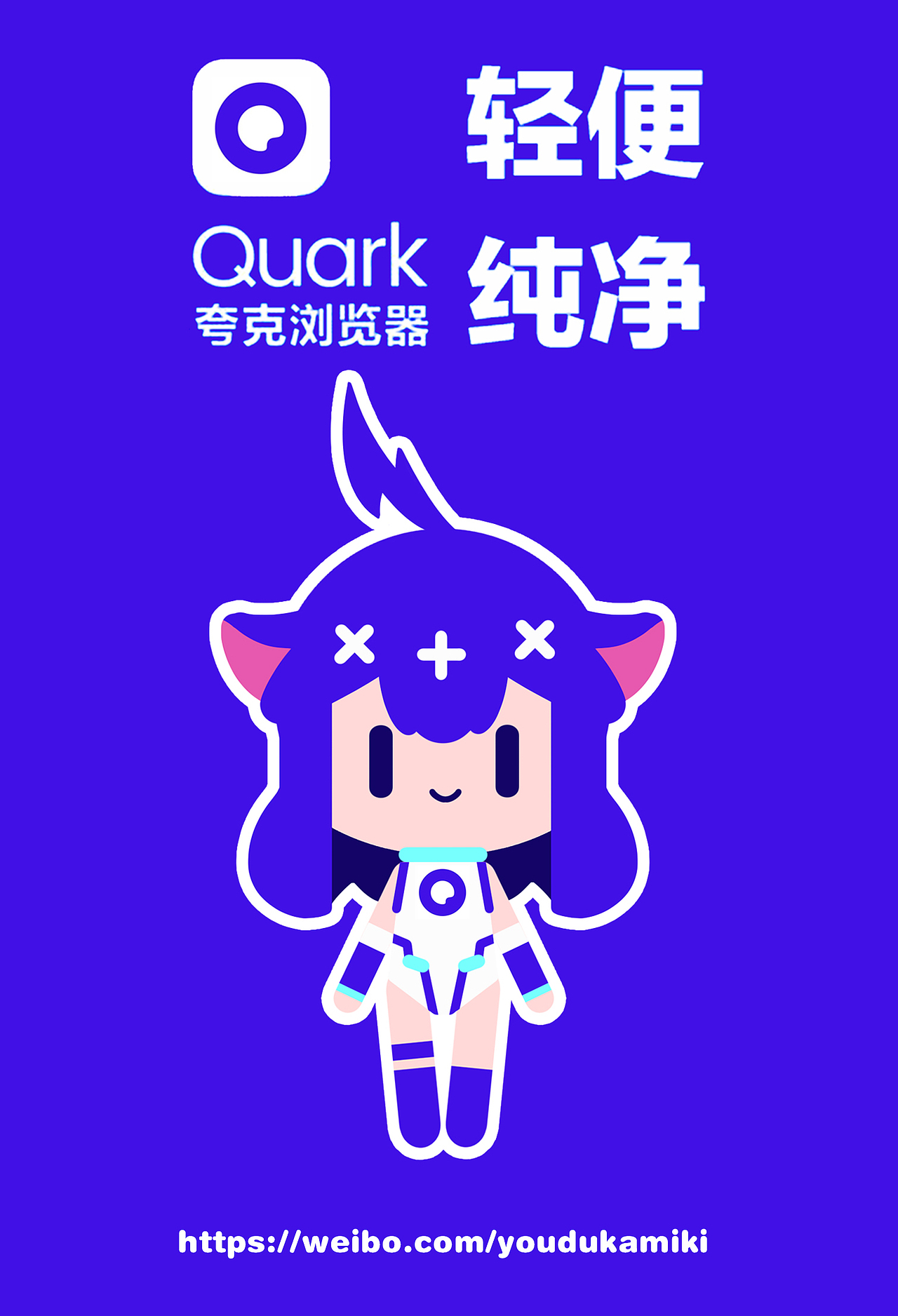 夸克浏览器拟人