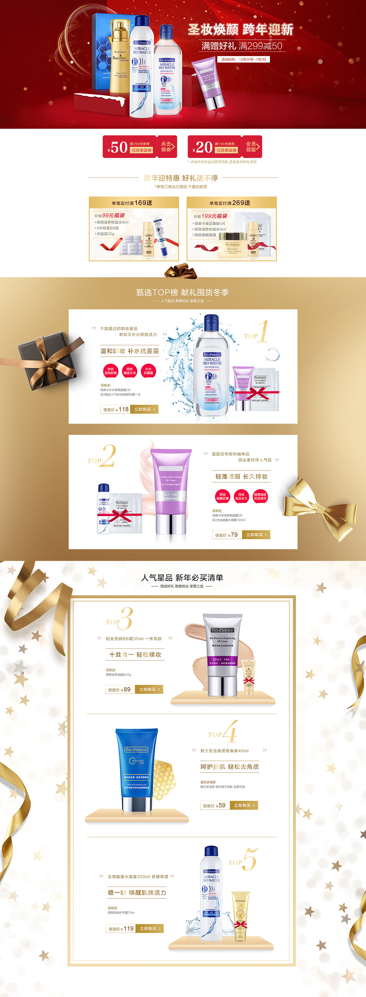 美妆店新年页面（图ZMTA2NjU2NTUy） - 电商 - 站酷设计师蓉嬷嬷哒原创素材 - 站酷ZCOOL