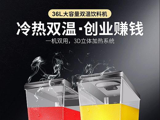 饮料机详情页