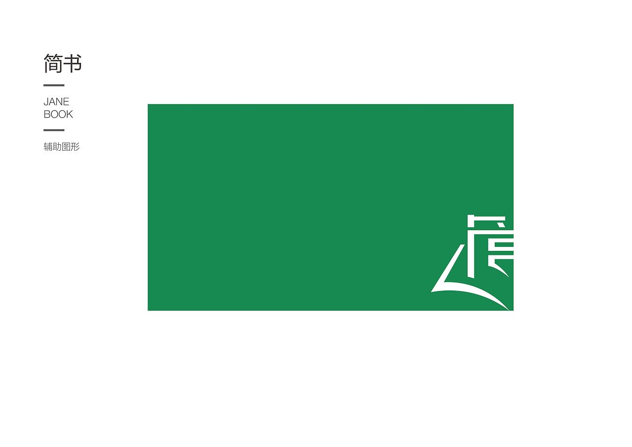 简书VI提案,简书logo,简书包装
