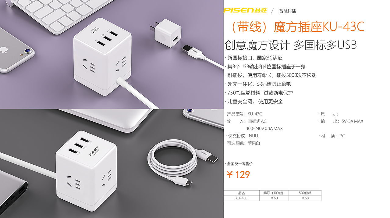 品胜数码礼品定制资料-充电器车充无线充排插插线板