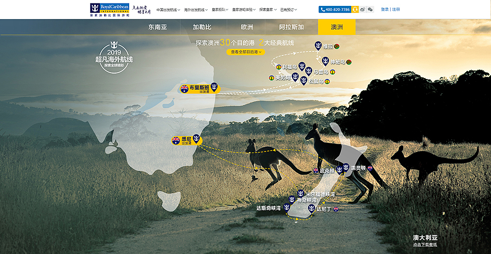 皇家加勒比官网pc版