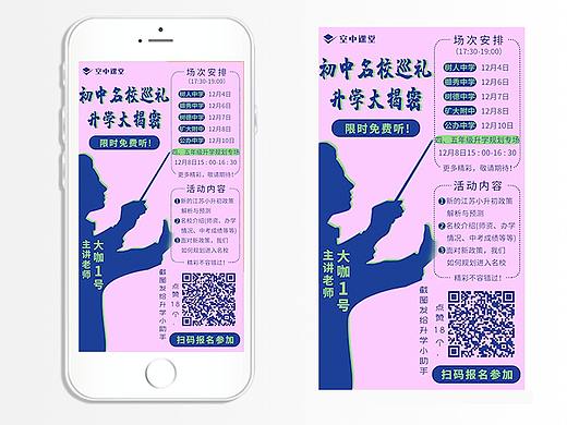 海报设计--初中名校升学揭秘