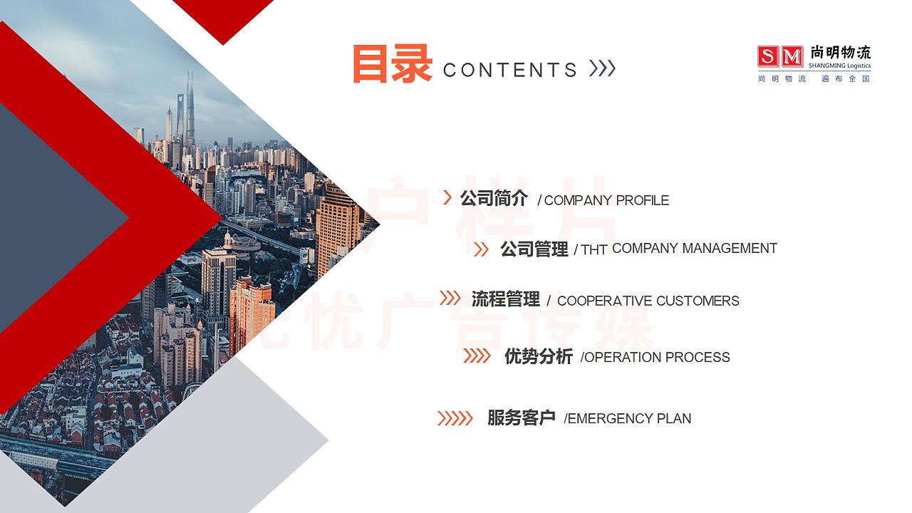 成都尚明物流公司PPT原件_带水印PDF文件（图ZMjYyMjc2NTg4） - PPT/Keynote - 站酷设计师xiaojie2020原创素材 - 站酷ZCOOL