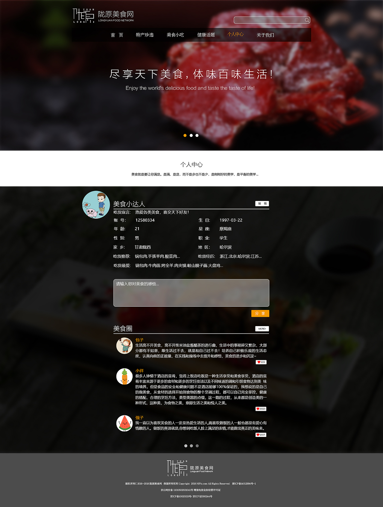 陇原美食社区网站（图ZMTY2MTMwMjQ0） - 门户网站 - 站酷设计师Ryan_1原创素材 - 站酷ZCOOL