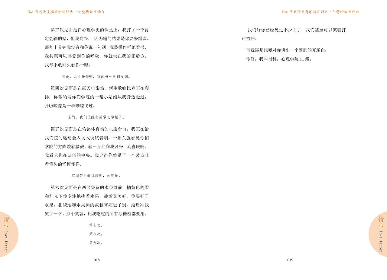 《情书》书籍创新改版设计（图ZMjI0MDg0OTMy） - 书籍/画册 - 站酷设计师电波啵啵虎原创素材 - 站酷ZCOOL
